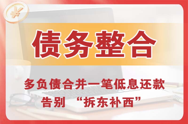 黄陂债务整合